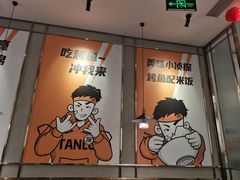 -探炉·香辣豆花烤鱼(笋岗宝能环球汇店)