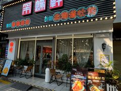 -采蝶轩(翠华店)