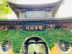 -惠山古镇·寄畅园