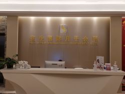 -宝生月子中心(民治店)