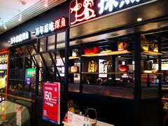 门面-探鱼·鲜青椒爽麻烤鱼(朝阳悠唐广场店)