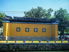 -西园戒幢律寺