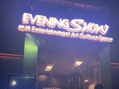 -晚装evening show(卓越世纪中心店)