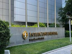 -青岛海尔洲际酒店