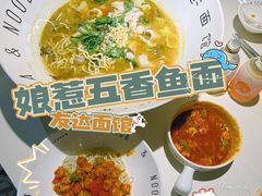 新品娘惹五香鱼面-友达面馆(广州总店)