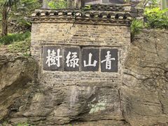 -第一山景区