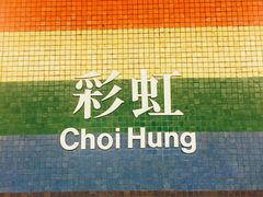 -彩虹村