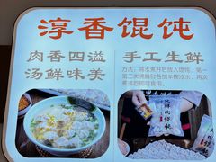 -千里香馄钝(民发世界城店)