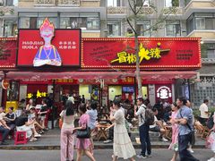 -冒椒火辣(奎星楼街店)