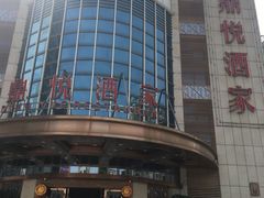 门面-恒宝和宴(合生广场店)