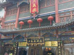 -兴盛德·麻辣花生大王·老店(中山路店)