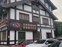-恒记饭店·海鲜明档(淹城店)