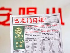 -巴隆门重庆老火锅(太湖路店)