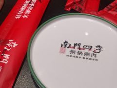 -南门四季铜锅涮肉(大屯·北苑店)