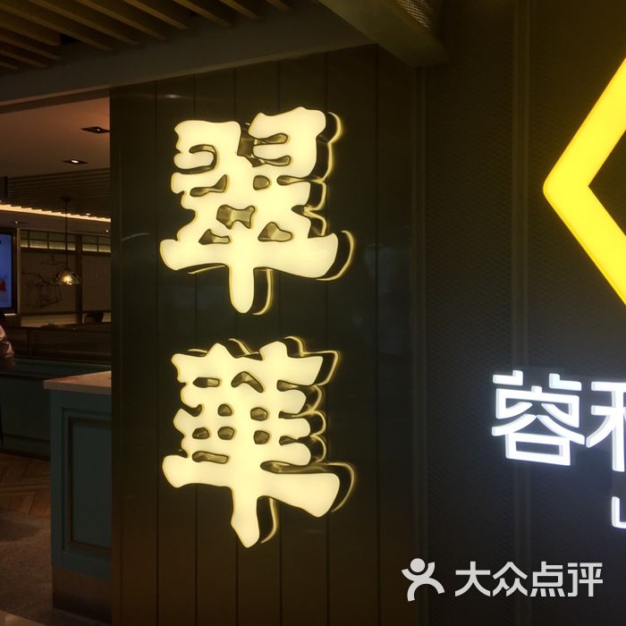 翠华餐厅图片-北京茶餐厅-大众点评网