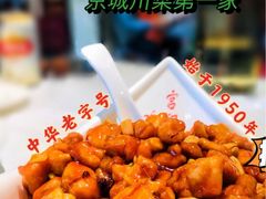 -峨嵋酒家(地安门店)