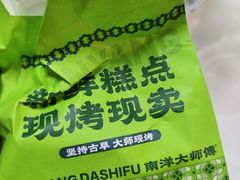 -南洋大师傅(长楹天街店)