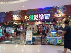 -卡通尼乐园(银泰店)
