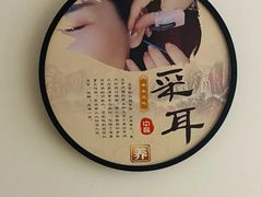 -尔悦采耳·头疗·SPA体验馆(万象城店)