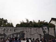 -绍兴书圣故里景区