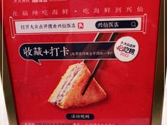 -兴仙饭店·闽味海鲜(马尾总店)