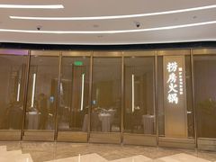 门面-红雀围·海鲜火锅(陆家嘴中心店)