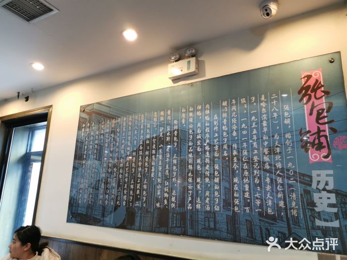 张包铺(道外店)图片