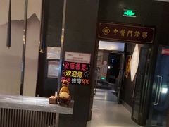 -见康道莱•足浴按摩•艾灸•SPA(友谊店)