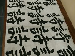 -秦汉胡同书法古筝围棋国画书院(宝地分馆)