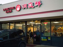-洞庭鲜湘菜餐厅