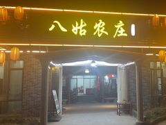 -寻味肇庆·八姑农庄·广府西江菜