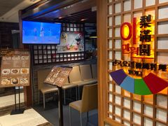 门面-梨满园韩国料理