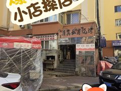 -清真私房烧烤·炭烤鲜牛(创始店)