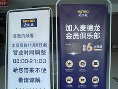 -麦德龙(京顺路商场店)