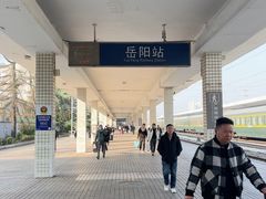 -岳阳站