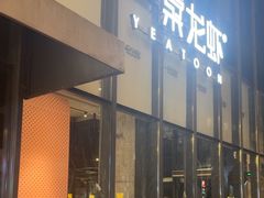 -一棠龙虾•王牌虾球(后湖御华里店)