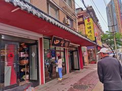 门面-四云楼烤鸡店(吉庆街店)