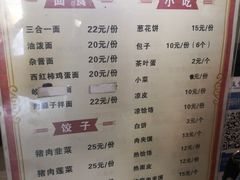 菜单-蓝田东服务区-餐厅