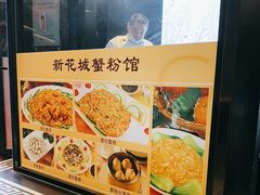-新花城蟹粉馆(乌鲁木齐店)