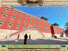 -须弥福寿之庙