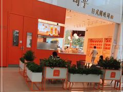 -司乎(MOMOPARK店)