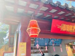 -鸡鸣赐茶(鸡鸣寺路店)