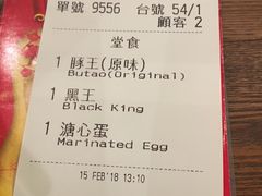 账单-豚王拉面(澳门银河店)
