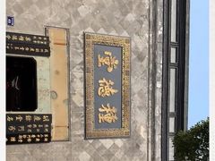 -杭州胡庆余堂第二中医门诊部