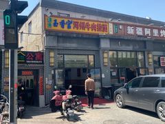 -玉香宫河州牛肉拉面