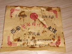 -樊记腊汁肉(竹笆市总店)