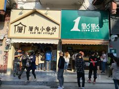 -全家便利店(年家浜路店)