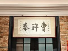 -曹祥泰(解放路店)