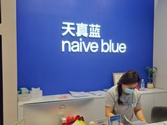 -天真蓝照相馆(五角场百联又一城店)