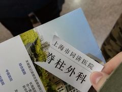 -上海市同济医院(大华门诊部)